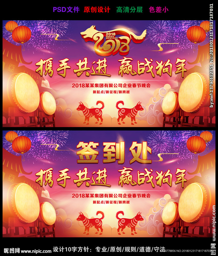 2018狗年新年晚会海报展板