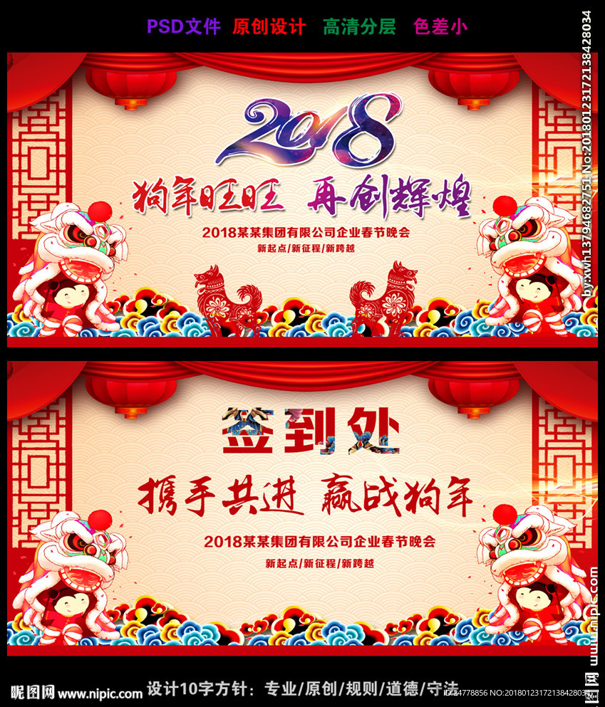 古典边框狗年春节联欢晚会背景