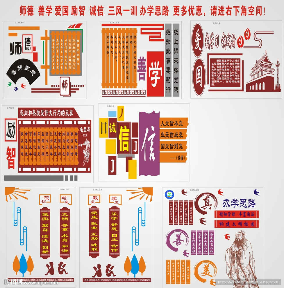 三风一训文化墙