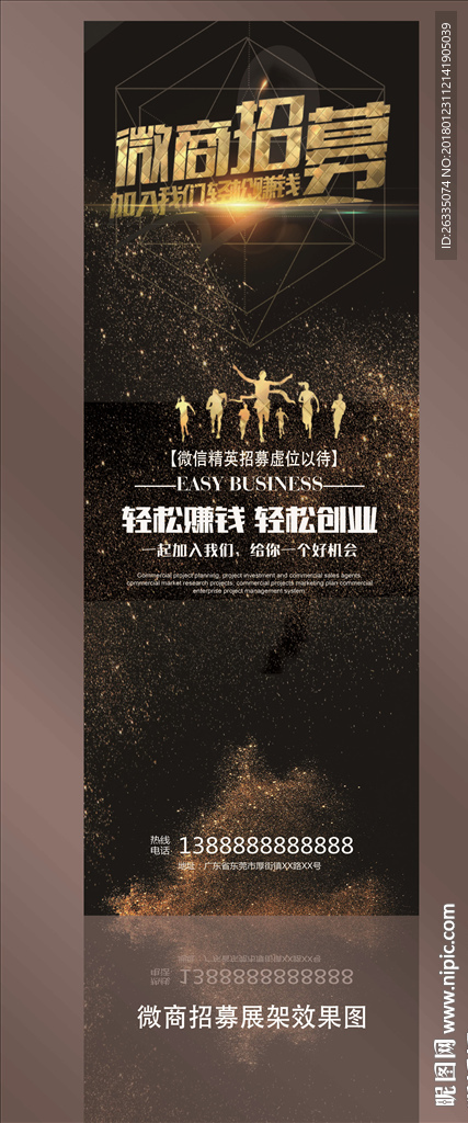 微商招募