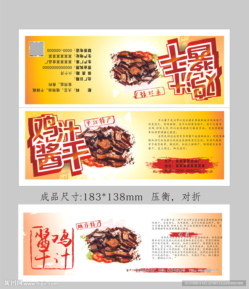 酱干 香干 特产包装