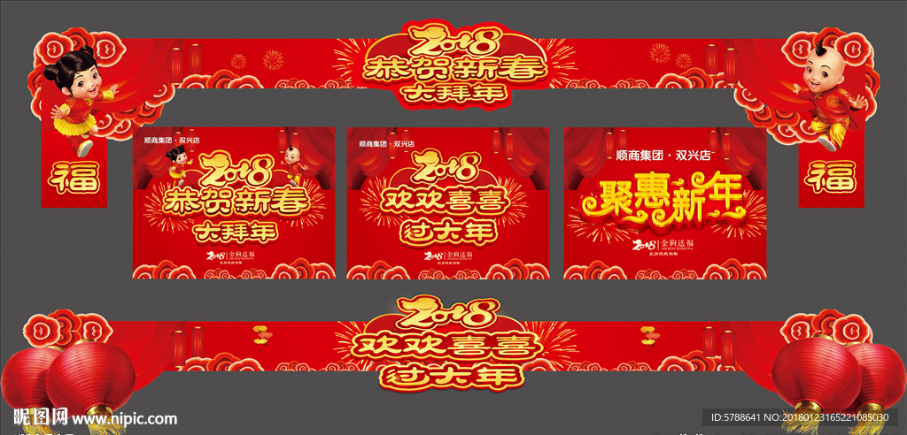 恭贺新春大拜年