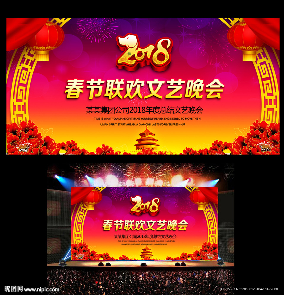 春节晚会舞台背景