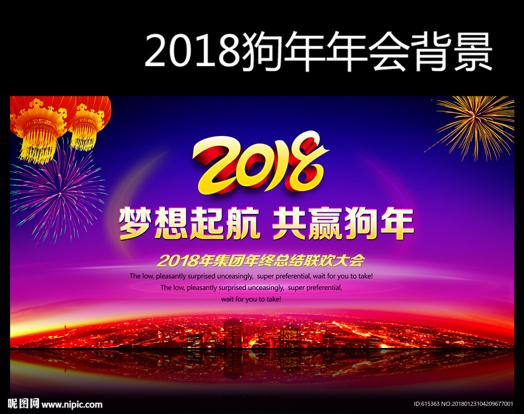 企业新年晚会