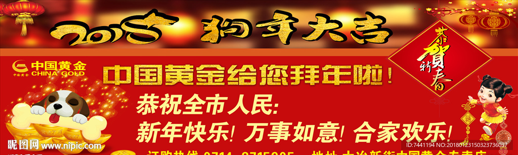 中国黄金拜年海报