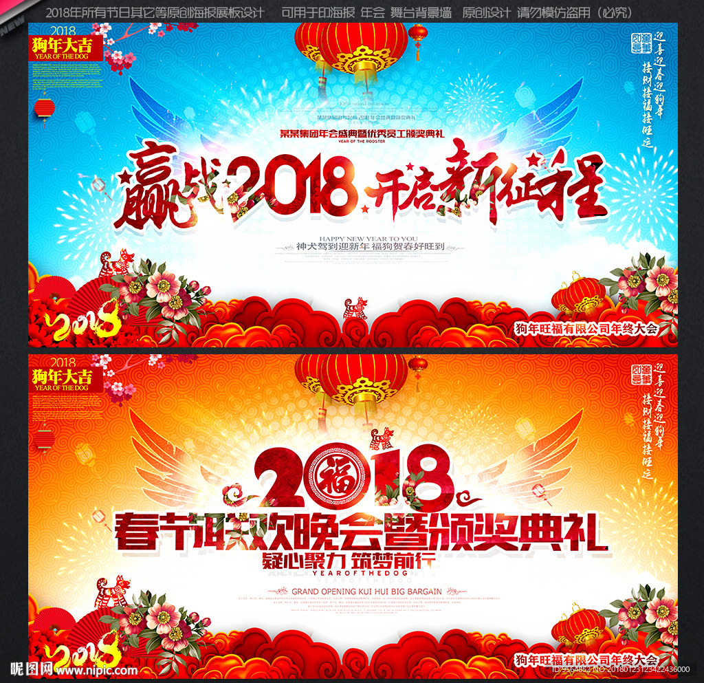 2018年会背景