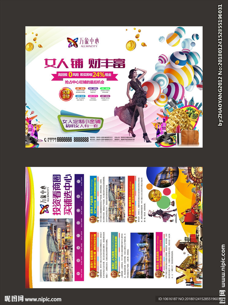 商业地产单页 商业单页 商铺单