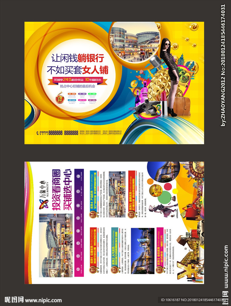 商业地产单页 商业单页 商铺单