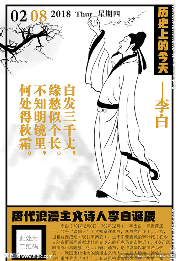 历史上的今天2月8日李白诞辰