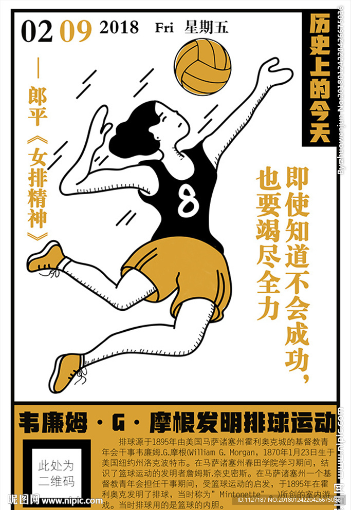 历史上的今天2月9日排球