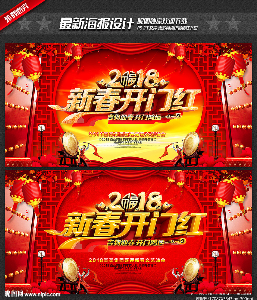 2018开门红