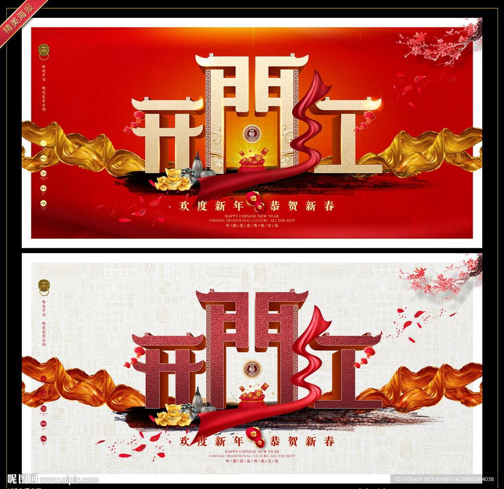 高端奢华开门红海报设计