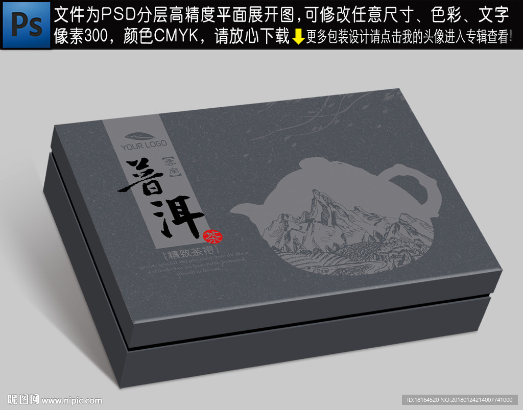 茶叶礼盒 平面图