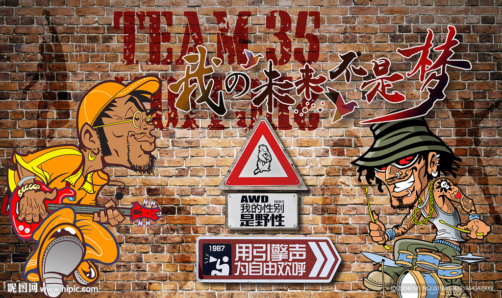 我的未来不是梦