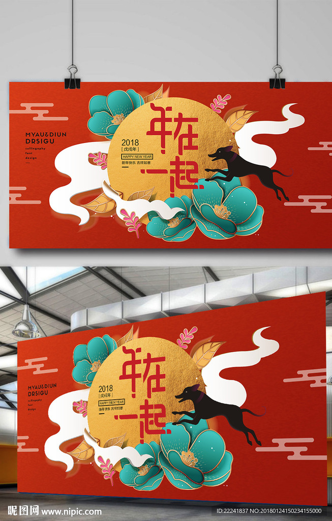 个性时尚新年海报