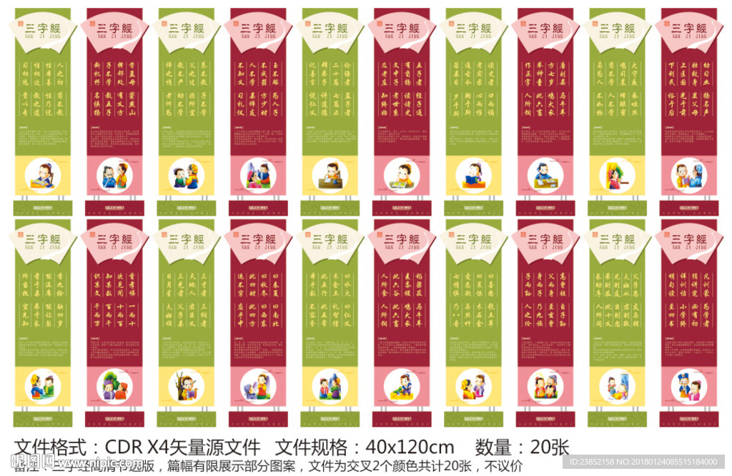 三字经展板校园文化国学教室布置