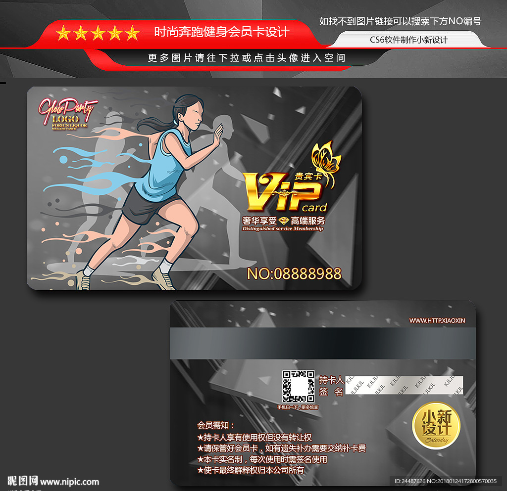 卡通 奔跑会员卡