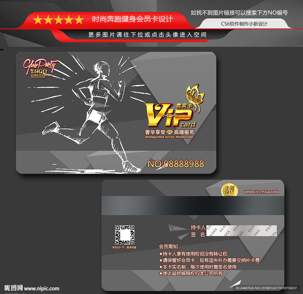 健身运动会员卡