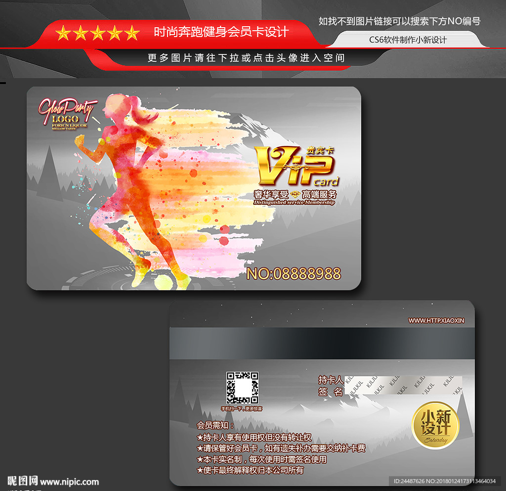 健身会员卡