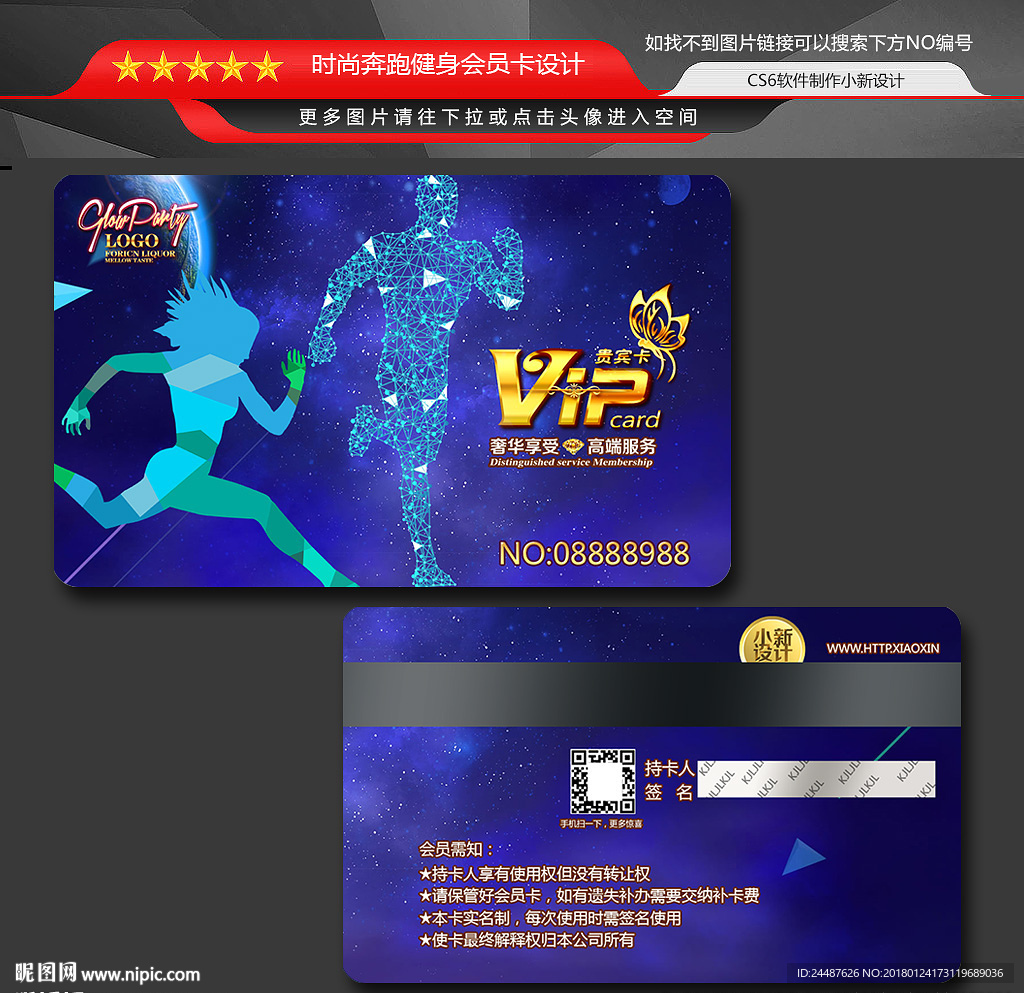 蓝色健身会员卡