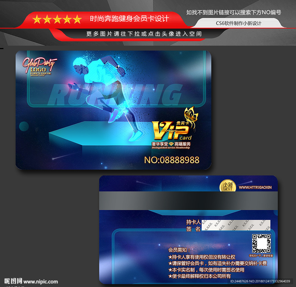 蓝色科技 奔跑会员卡 运动