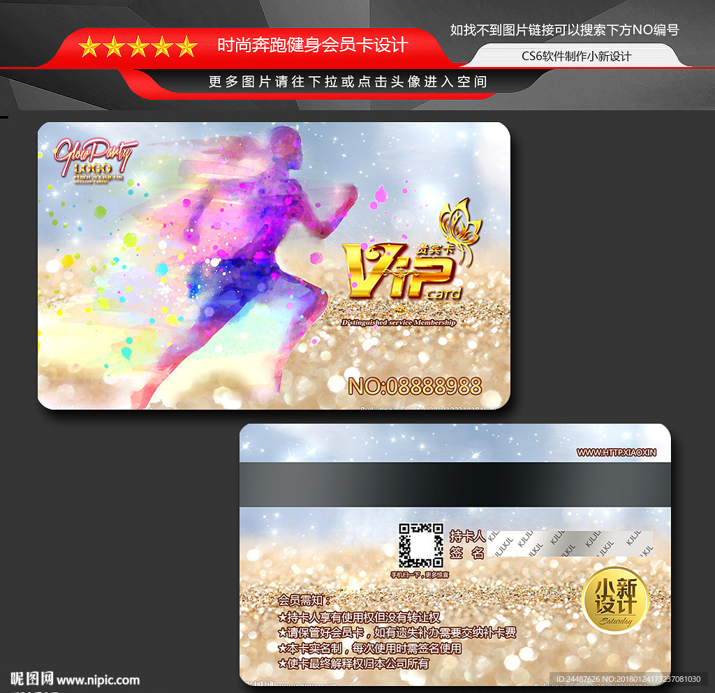 金色 奔跑会员卡