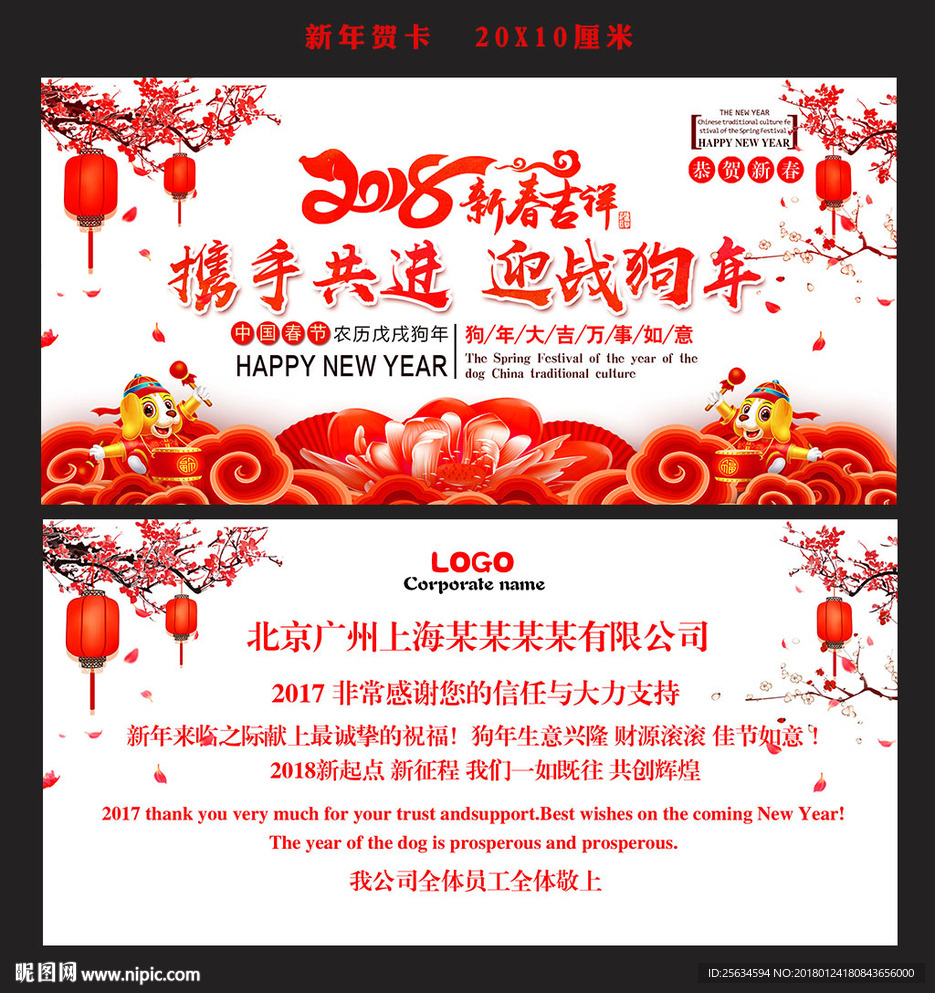 2018狗年贺卡