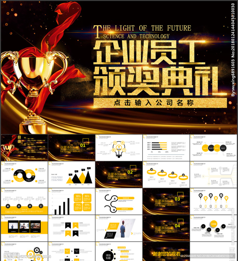 企业员工年度颁奖典礼ppt模板