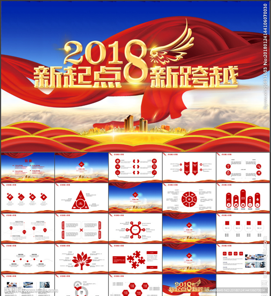 2018新起点新跨越PPT模板