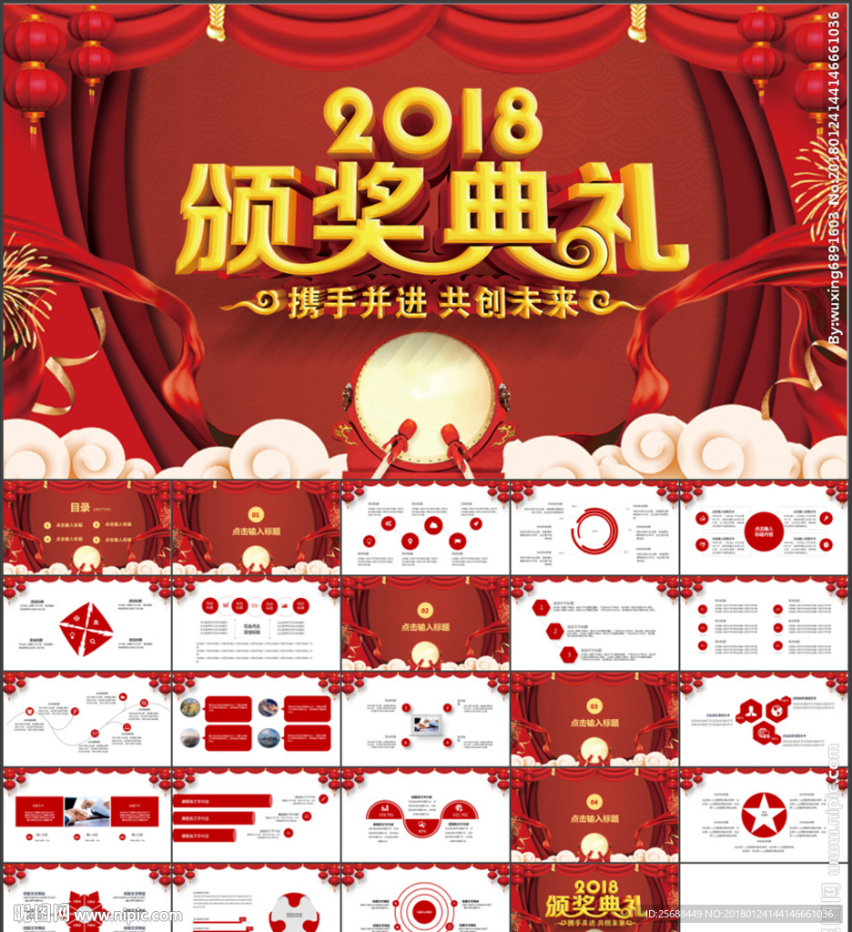 2018员工颁奖典礼PPT模板