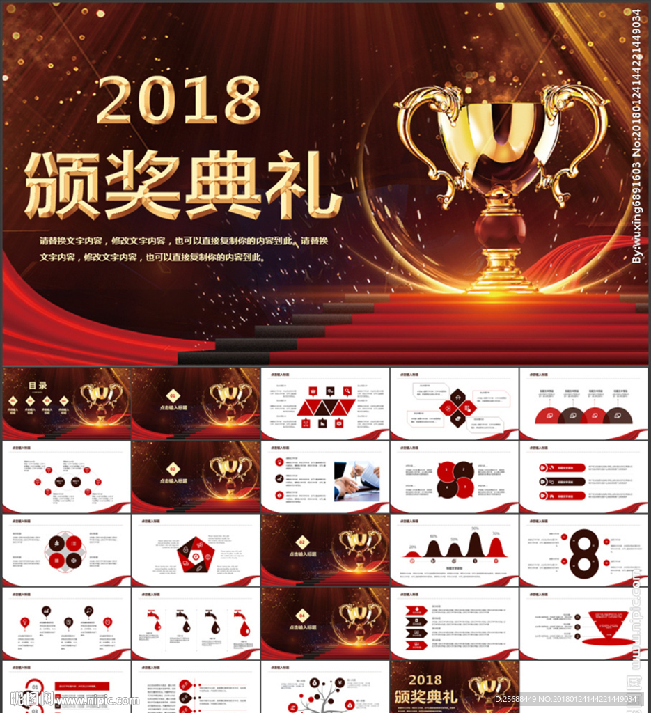 2018颁奖典礼员工表彰PPT