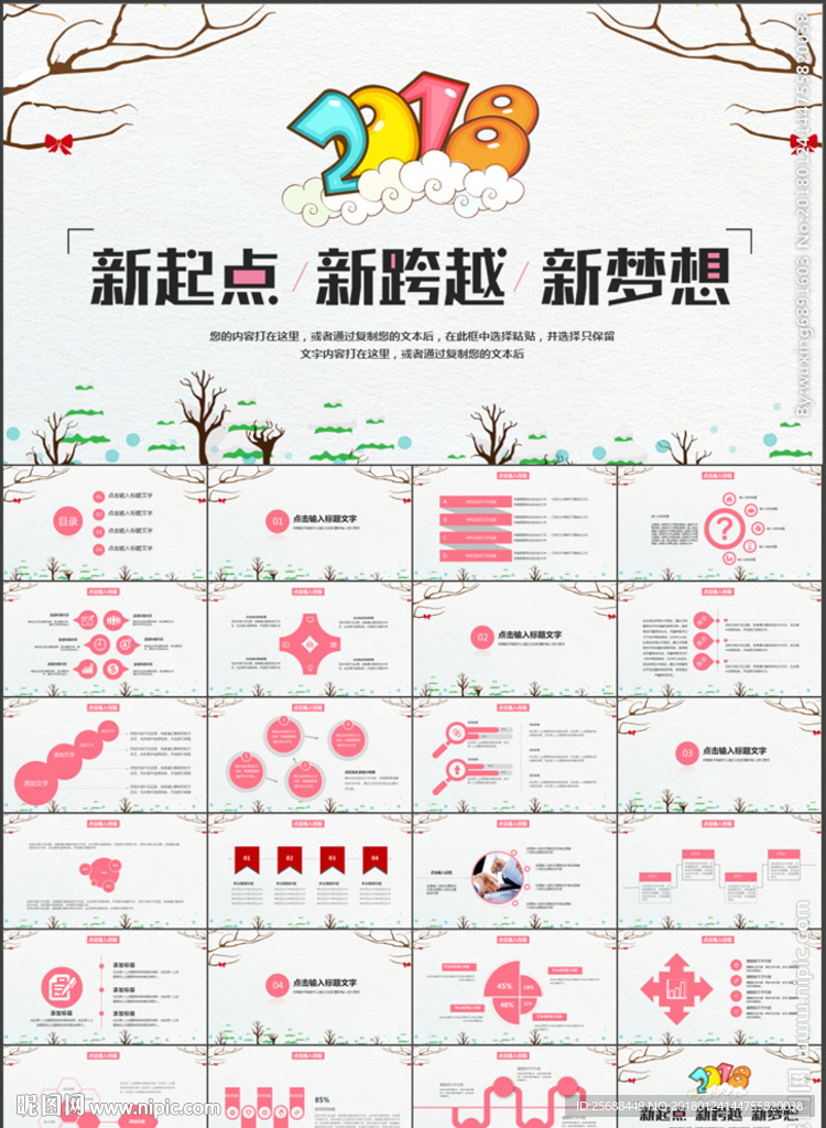 2018新起点新跨越ppt模板