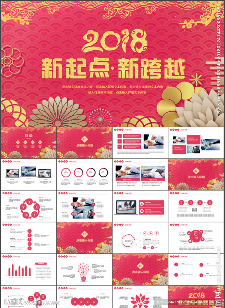2018新起点新跨越PPT模板