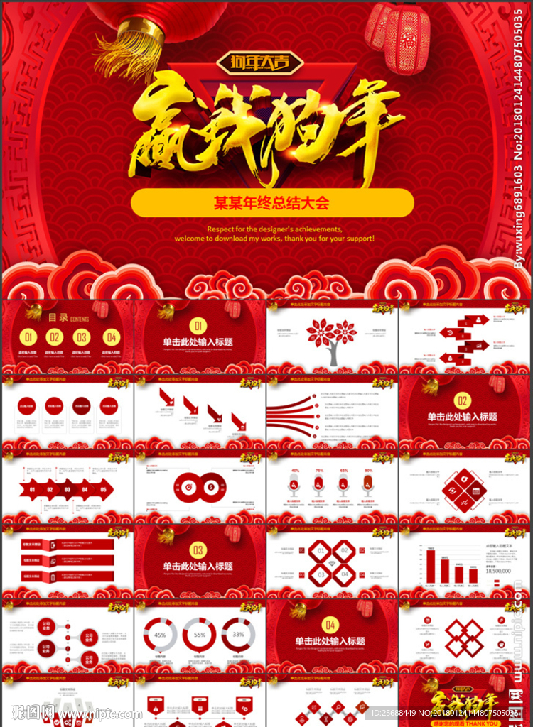 2018红色迎战狗年终总结大会