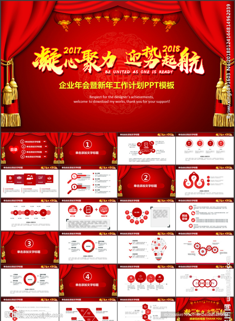 凝心聚力迎势起航企业年会暨工作