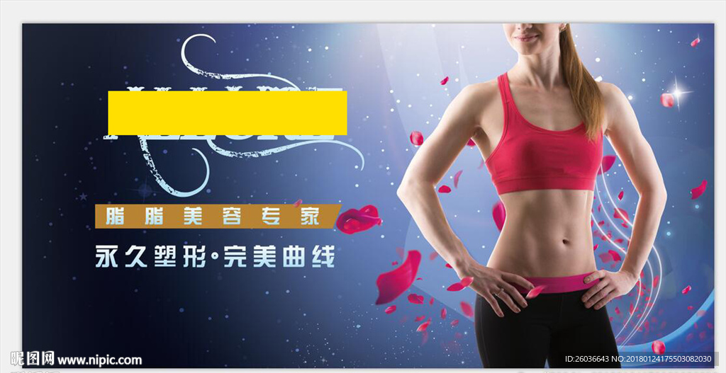 健身海报 瘦身海报