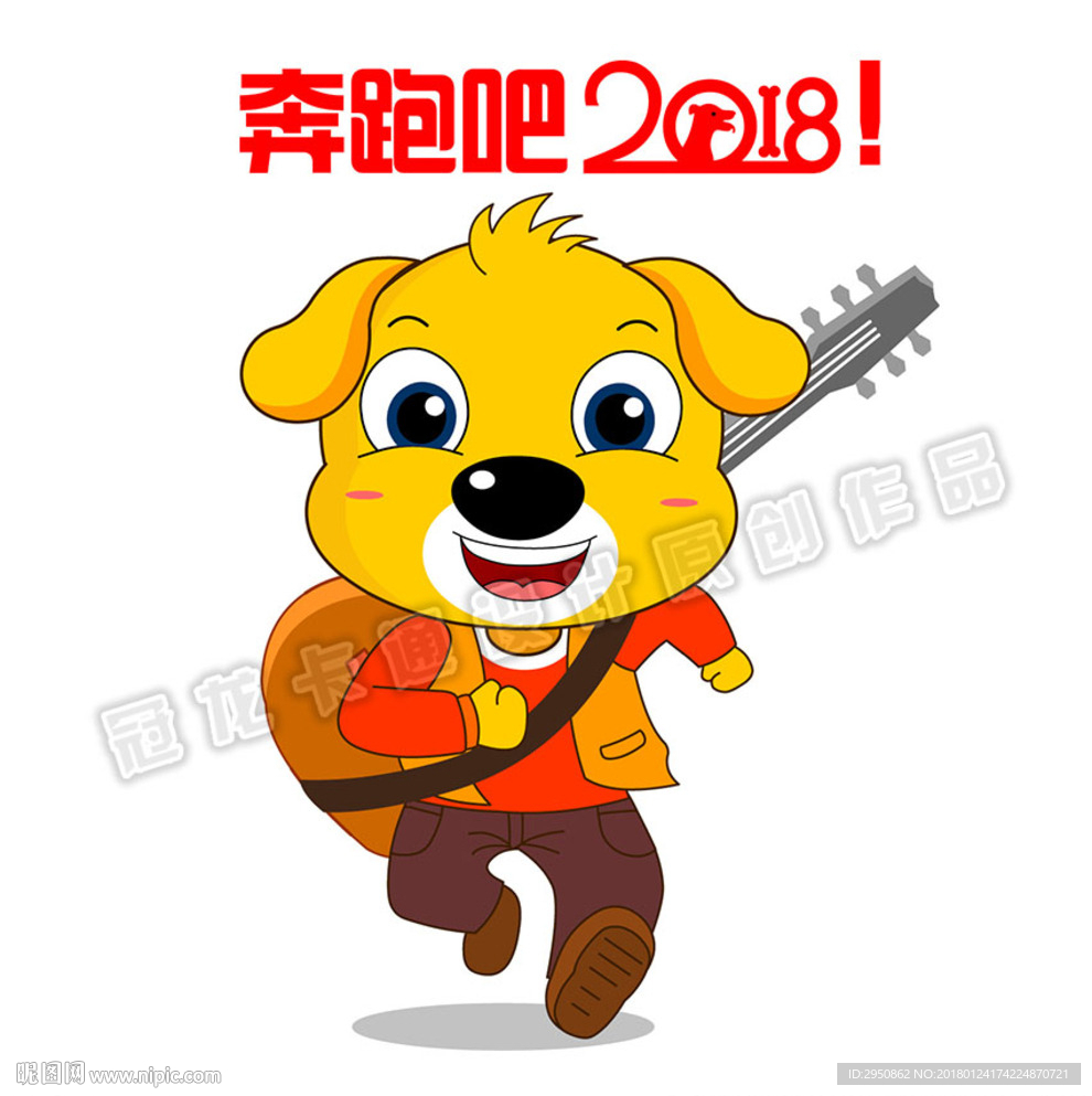 狗年奔跑吧2018
