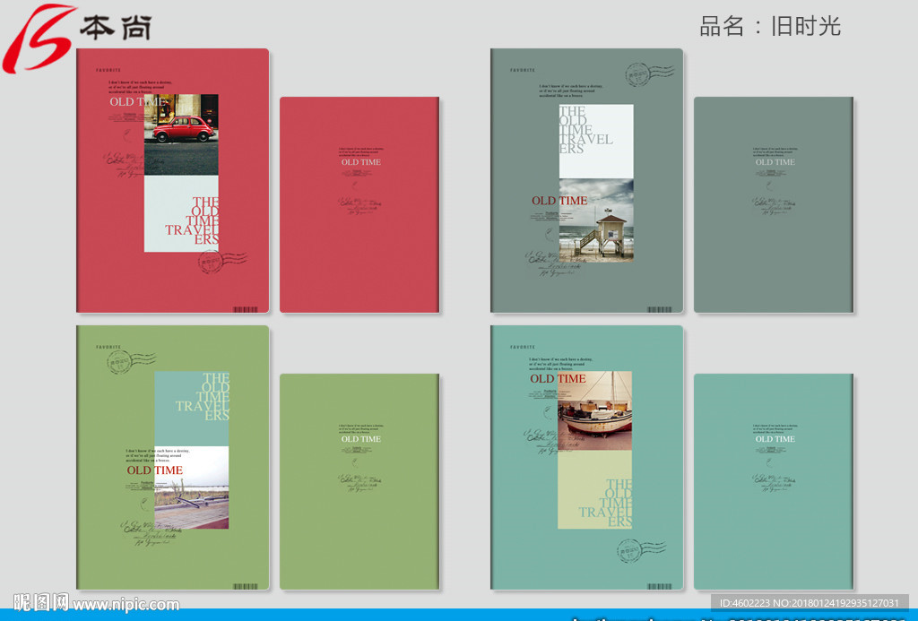 旧时光本子封面