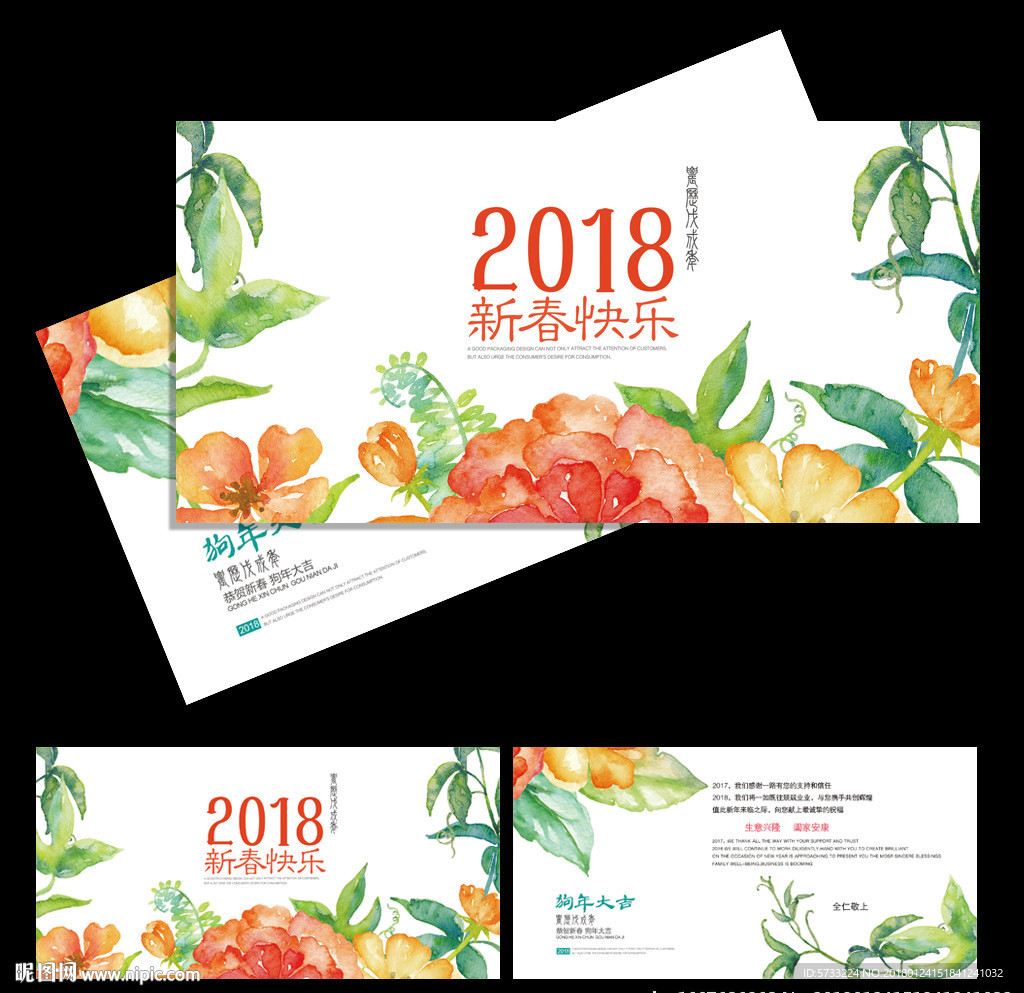 花卉2018新春水墨中国风贺卡