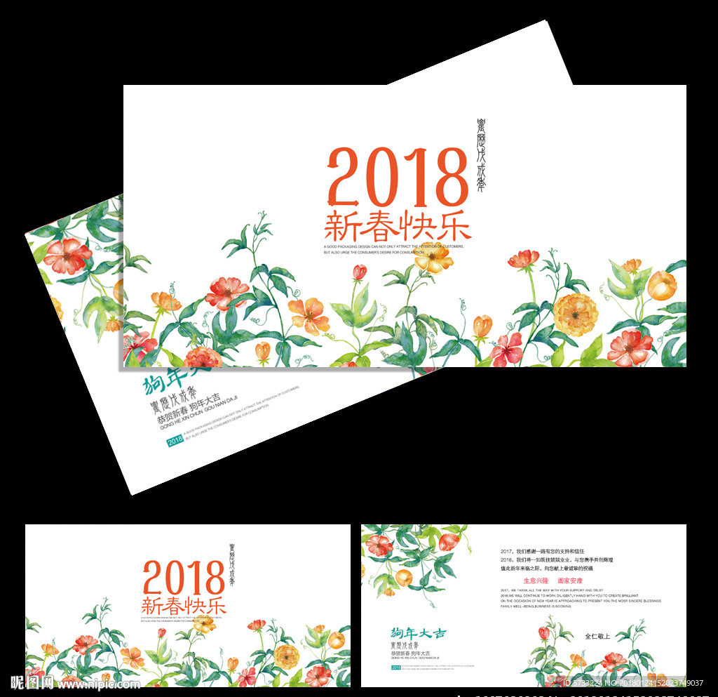 新春花卉狗年2018贺卡设计