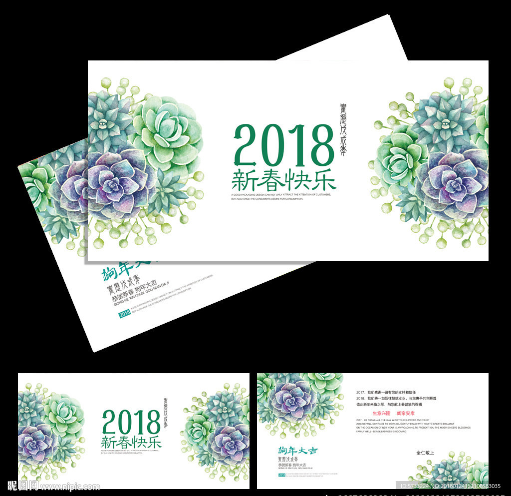 绿色新春快乐贺卡设计