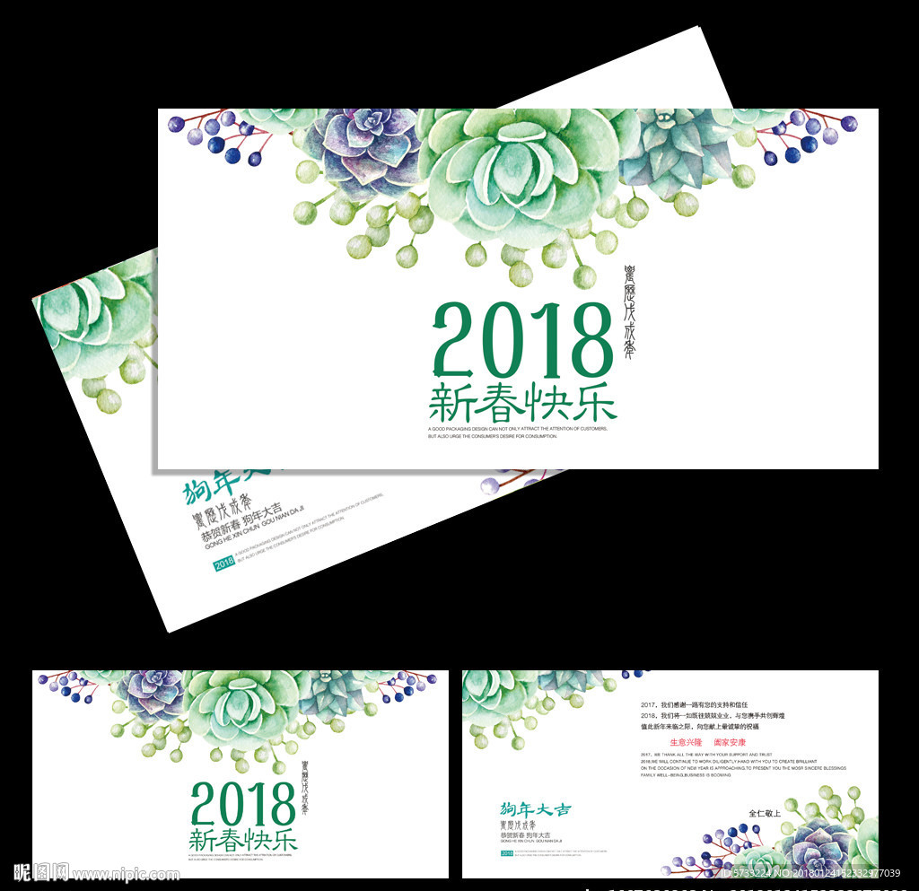 2018绿色森系新春快乐贺卡