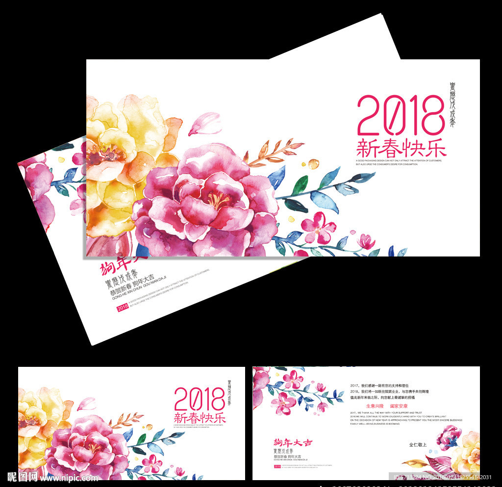 2018花开富贵新春贺卡设计