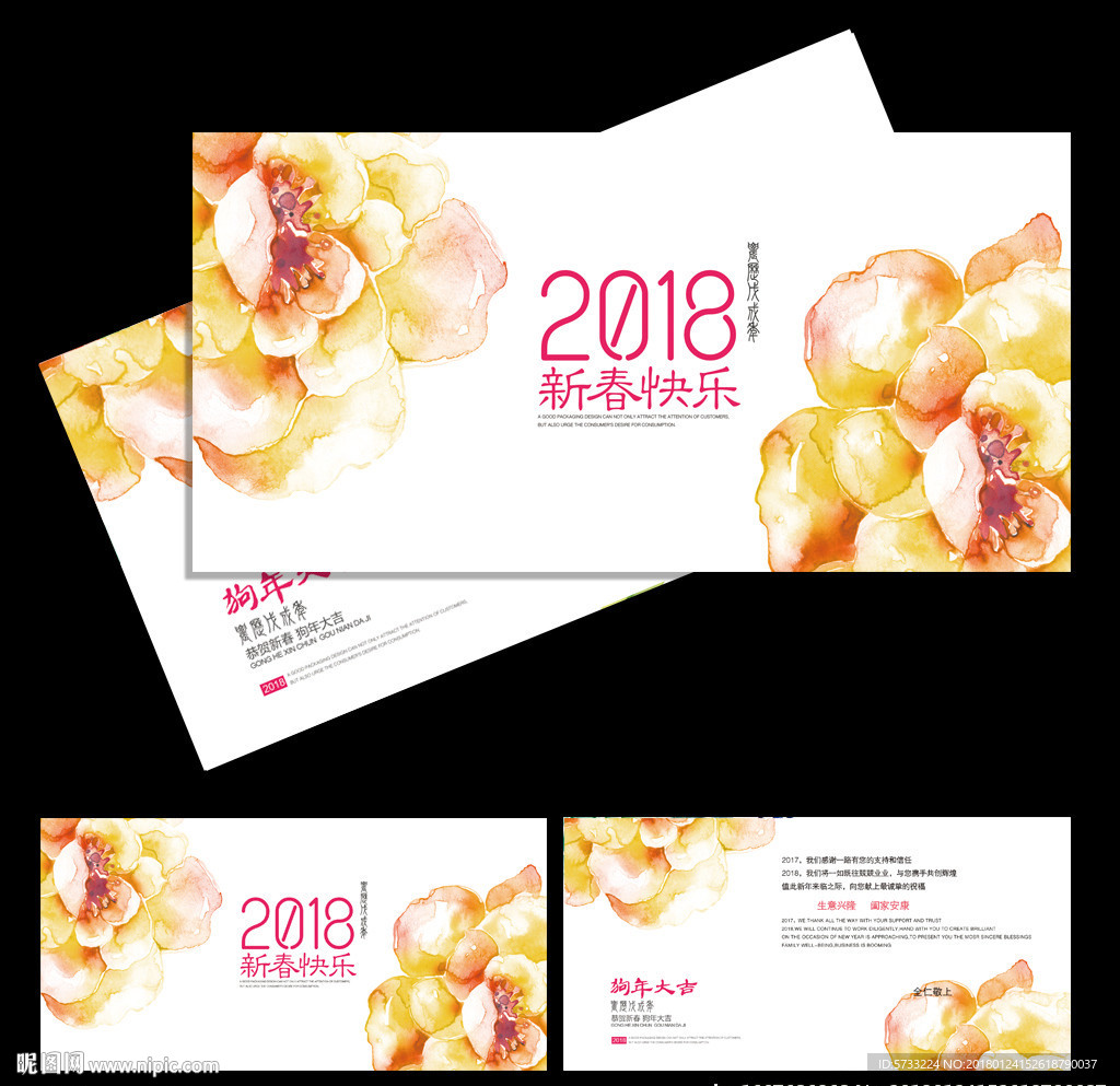 2018新春水墨贺卡设计