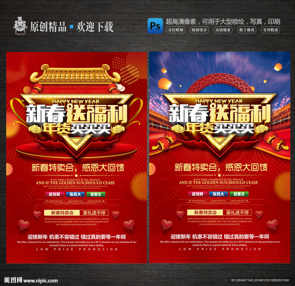 新春送福利年货促销海报