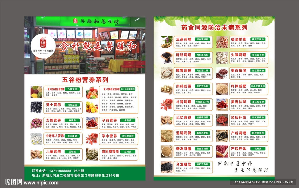 粤膳和营养彩页