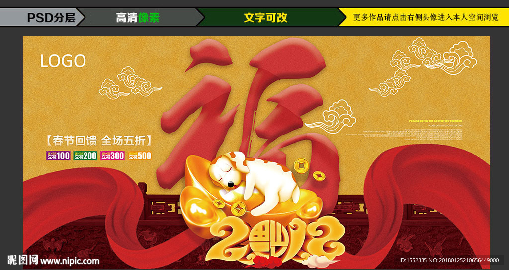 2018福字 2018年福字