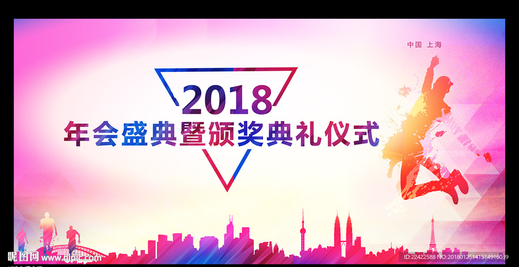 色彩风企业年会盛典舞台背景板