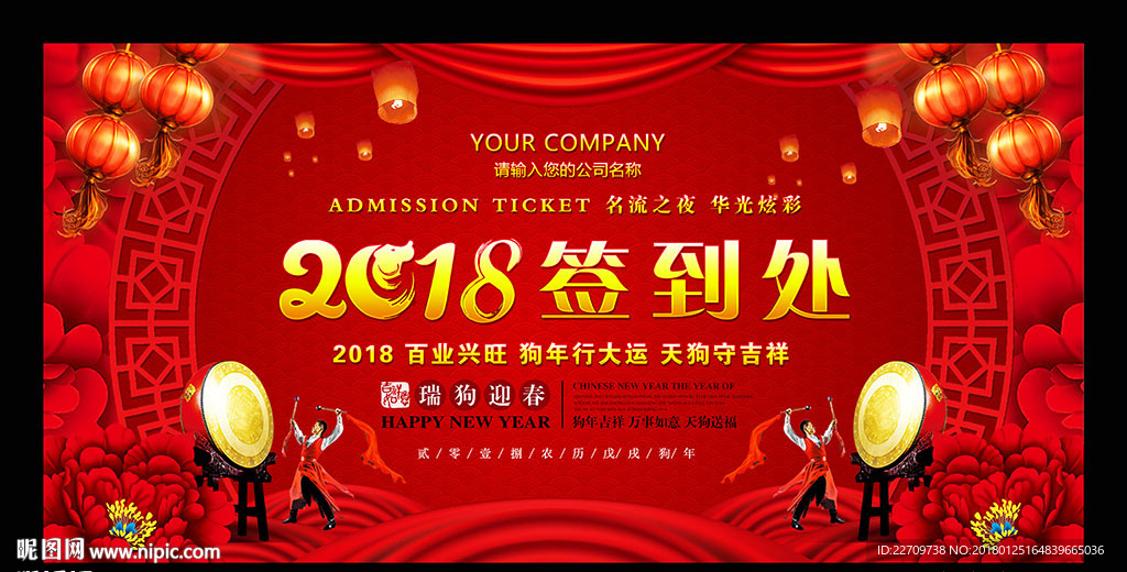 企业年会签到处