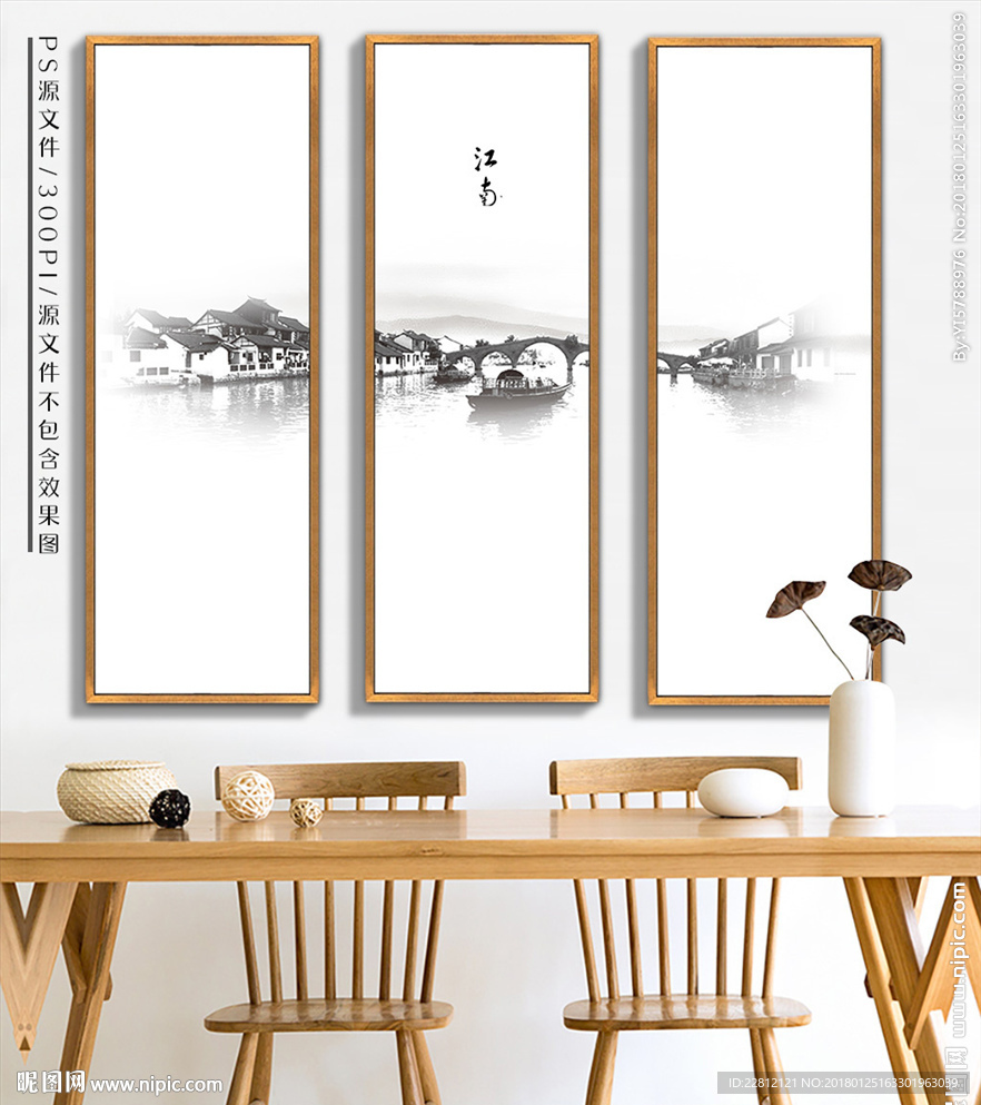 水墨江南装饰画